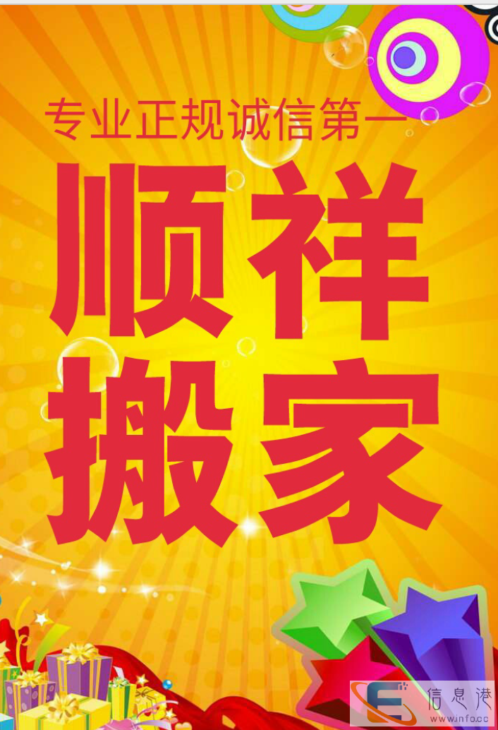 白银顺祥专业长短途搬家,价格合理人员专业