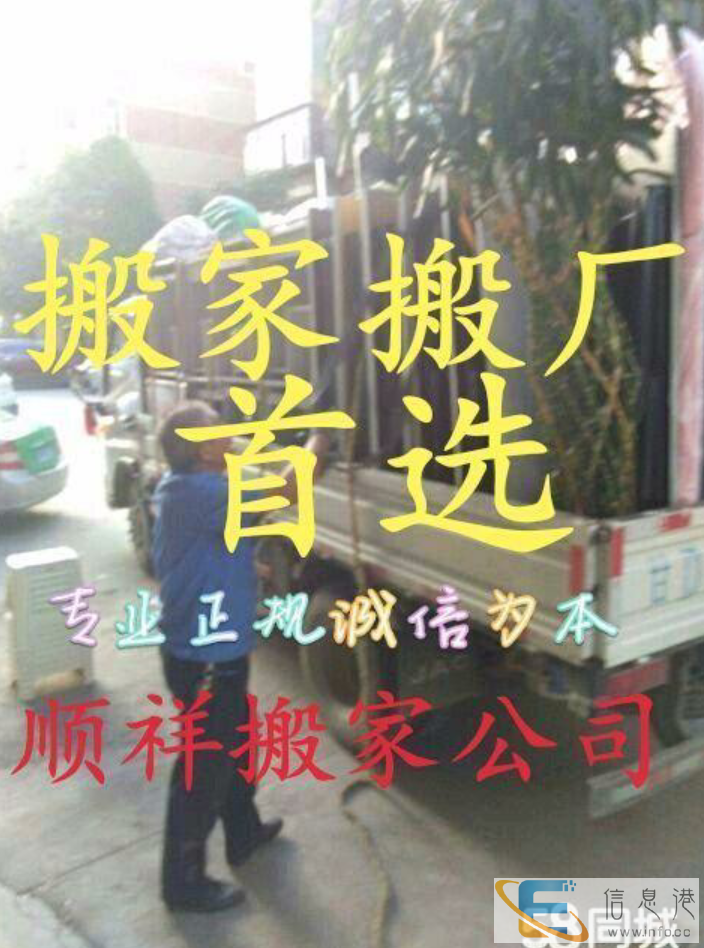 白银顺祥专业长短途搬家,搬钢琴鱼缸家具拆装,价格合理