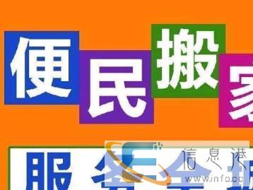 白山市搬家公司箱货车长短途运输刚琴搬运