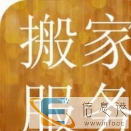 抚松镇步步高搬家搬场