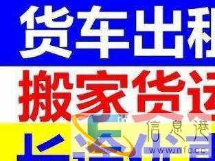 长途搬家搬运提供2.5吨货车车辆货运回程车优惠直达的