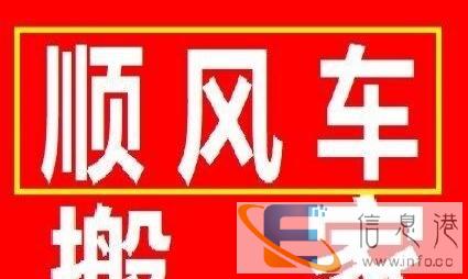 顺风车长途拉货，长途搬家运输，专车运送，价格便宜，专车运