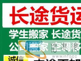 长途货车包车货运物流搬家搬厂 顺路回程车优惠直达的