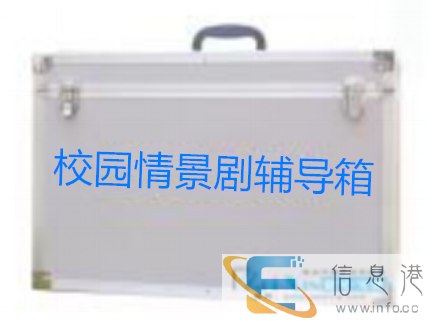 长春校园情景剧辅导箱厂家,价格,功能