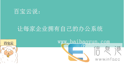 百宝云,搭建企业私有的OA系统