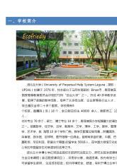 2019年菲律宾波比丘大学博士招生