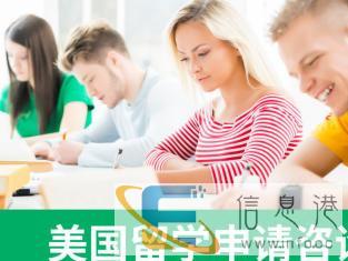 美国留学规划咨询