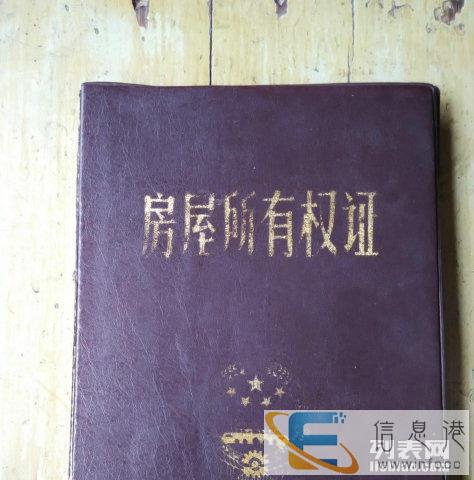 200 国有土地带 1500 院子 80万