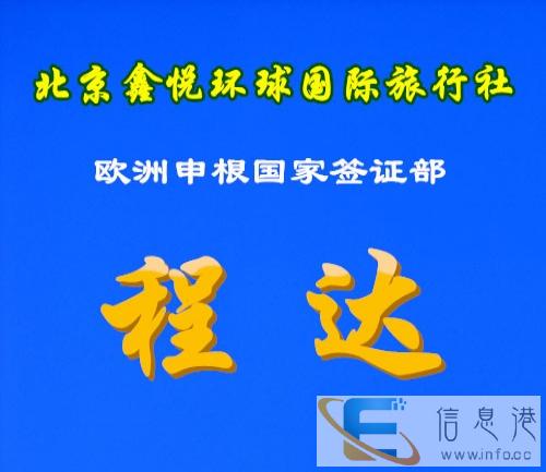 德国个人旅游签证