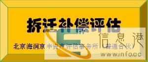 衡水养鸡场拆迁评估,养羊场拆迁评估,果树拆迁评估