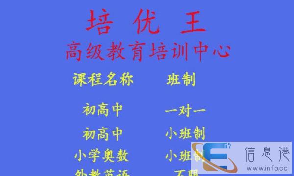 专注培优,小升初 初升高 初高中全科专业的辅导