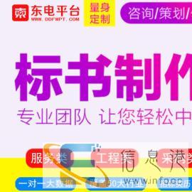 标书制作制作招投标书代写标书投标代写标书