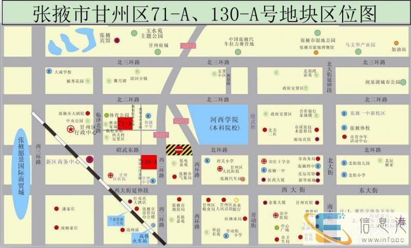 甘肃省张液市两宗国有建设用地使用权