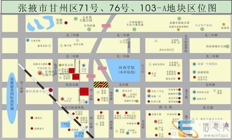 张掖市甘州区国有建设用地使用权项目