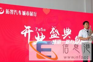 拓界汽车城市展厅成功举办开业庆典感恩一路有您