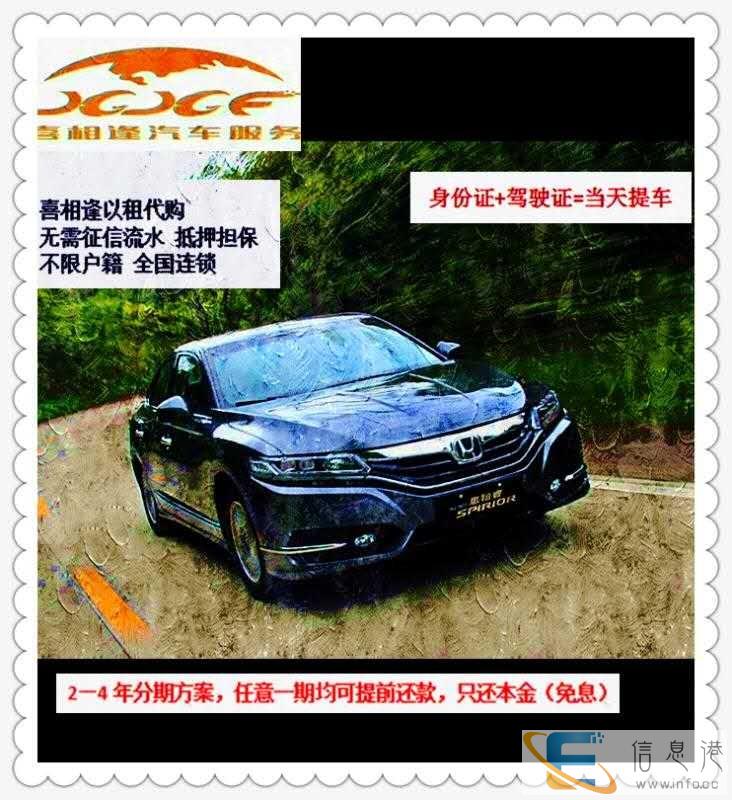 钦州喜相逢,喜相逢以租代购怎么操作