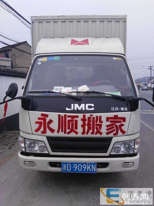 绍兴柯桥袍江永顺搬家 居民搬家 公司搬家