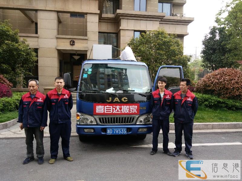 绍兴喜自达搬家 居民搬家 公司搬迁 价格优惠