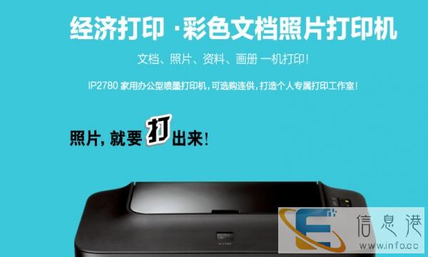 佳能ip2780打喷墨打印机连供