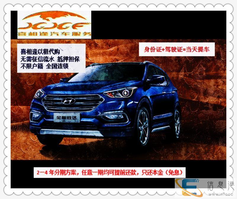 绍兴喜相逢汽车,零首付购车