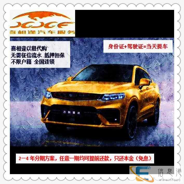 绍兴喜相逢零首付购车不看征信买车