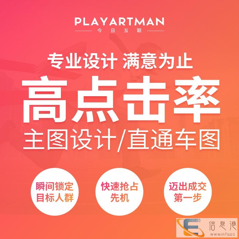 淘宝直通车主图设计宝贝详情页设计