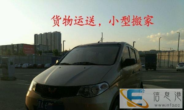 面包车货运出租，搬家，配送