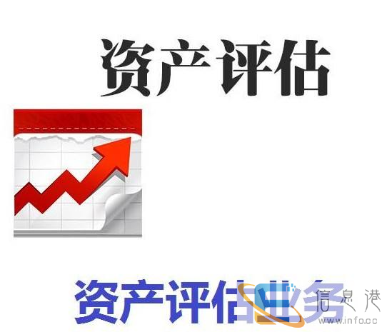 西安技术入股评估 技术出资评估 商标评估