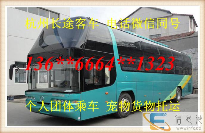 汽车 杭州到石嘴山汽车/客车 大巴发车时间表 票价多少钱