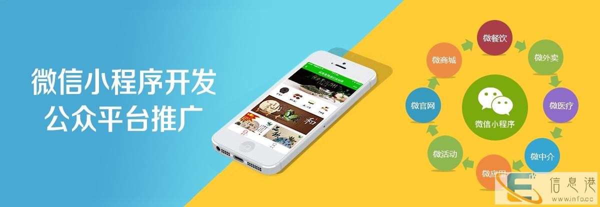 威海小程序开发,APP开发,系统定制,网站建设