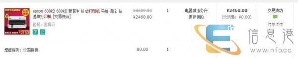 爱普生680k2针式平推发票快递单打印机
