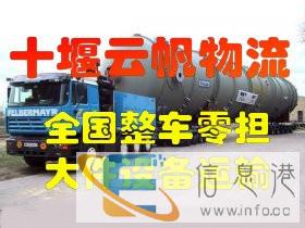 十堰朝淮南 宿州 徐州 徐州设备托运 货运托运公司