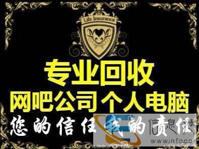 泰州公司单位电脑回收泰州学校电脑回收泰州网咖淘汰电脑回收