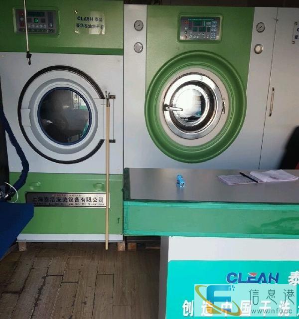 全套干洗设备转让