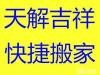 天津天解吉祥企事业搬家起重提供纸箱 各区有分店