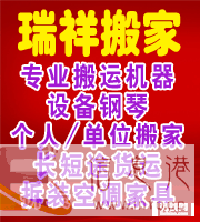 太原瑞祥搬家搬机器公司