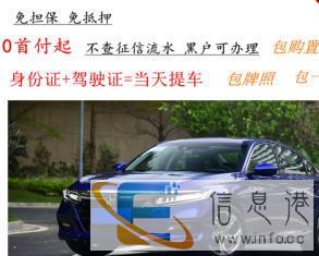 三亚低首付分期购车一成首付弹个车毛豆新车花生好车