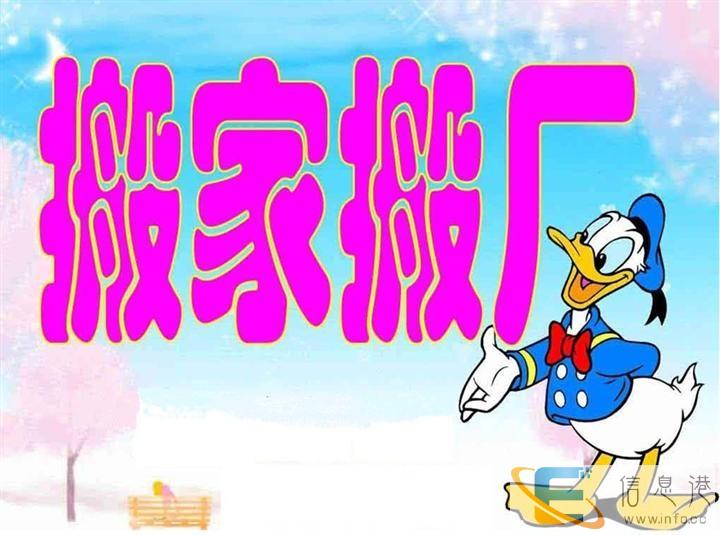 迁安搬家公司