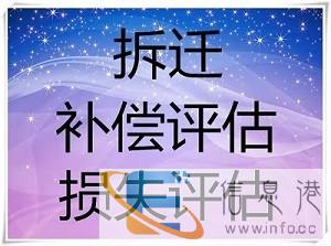 湘潭种植基地拆迁评估,药材基地拆迁评估,种植大棚拆迁评估