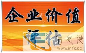 湘潭企业重组评估 企业并购和剥评估 企业净资产评估