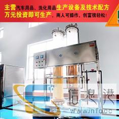 商洛，玻璃水设备，防冻液设备，一机多用，免费送配方