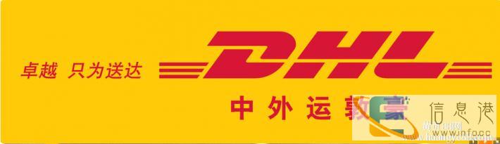 朔州DHL国际快递取件电话