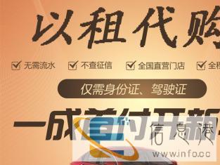 上饶喜相逢以租代购汽车零首付分期不看资质当天提车