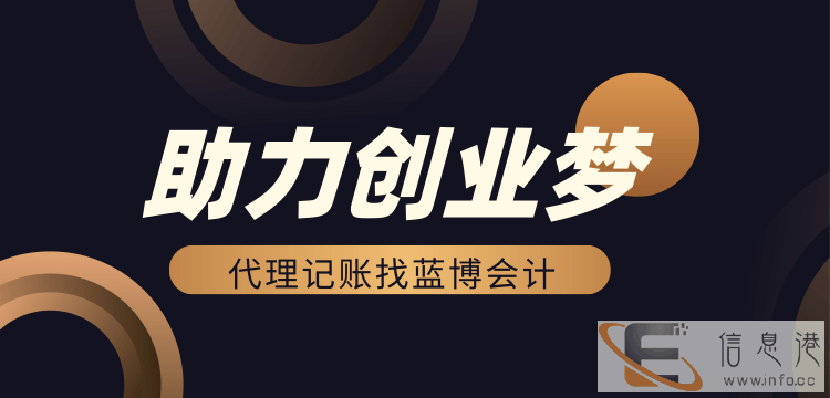 烟台记账报税蓝博会计为您量身定做财税方案
