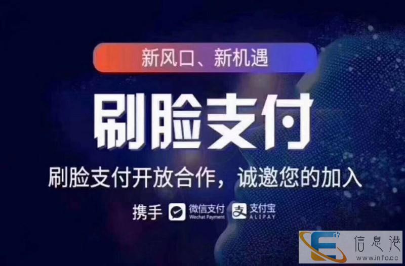 刷脸支付火爆招商中