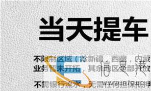 一成首付汽车分期不看资质无门槛有执行记录都可做