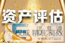 中山枣园价值评估 梨园价值评估 桃园价值评估 杏园价值评估