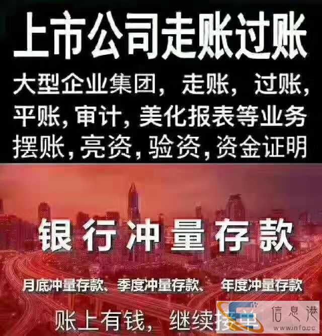 中山摆账亮资,企业走账,公司实缴验资,出国留学证明