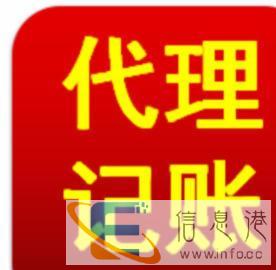 昭通康谐财务 代理记账、工商注册、财务申报