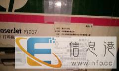 转让一台全新惠普激光打印机